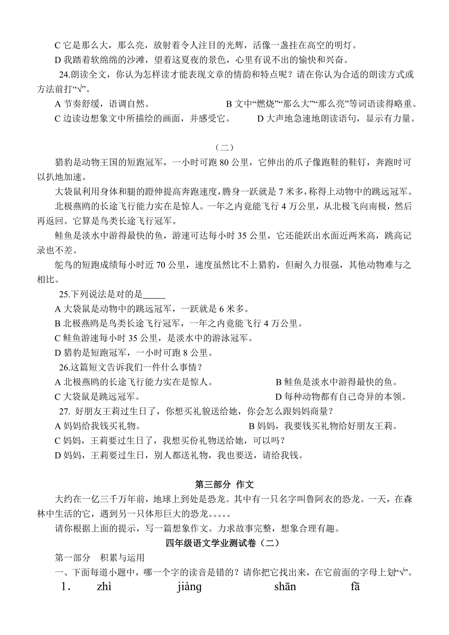 江苏省学生学业能力测试四年级模拟练习卷_第3页