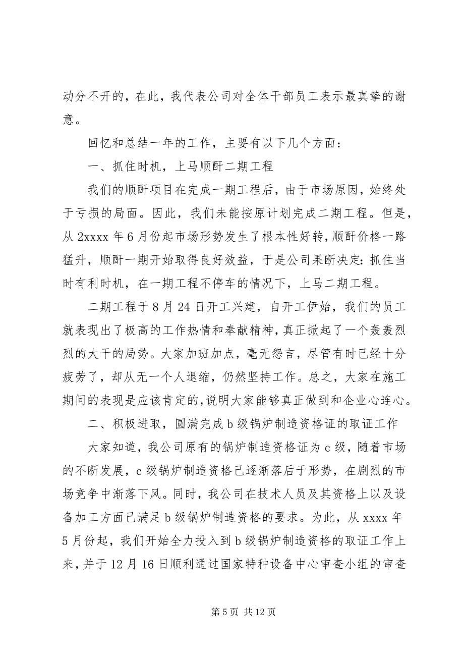 2023年年终评优评先个人总结.docx_第5页