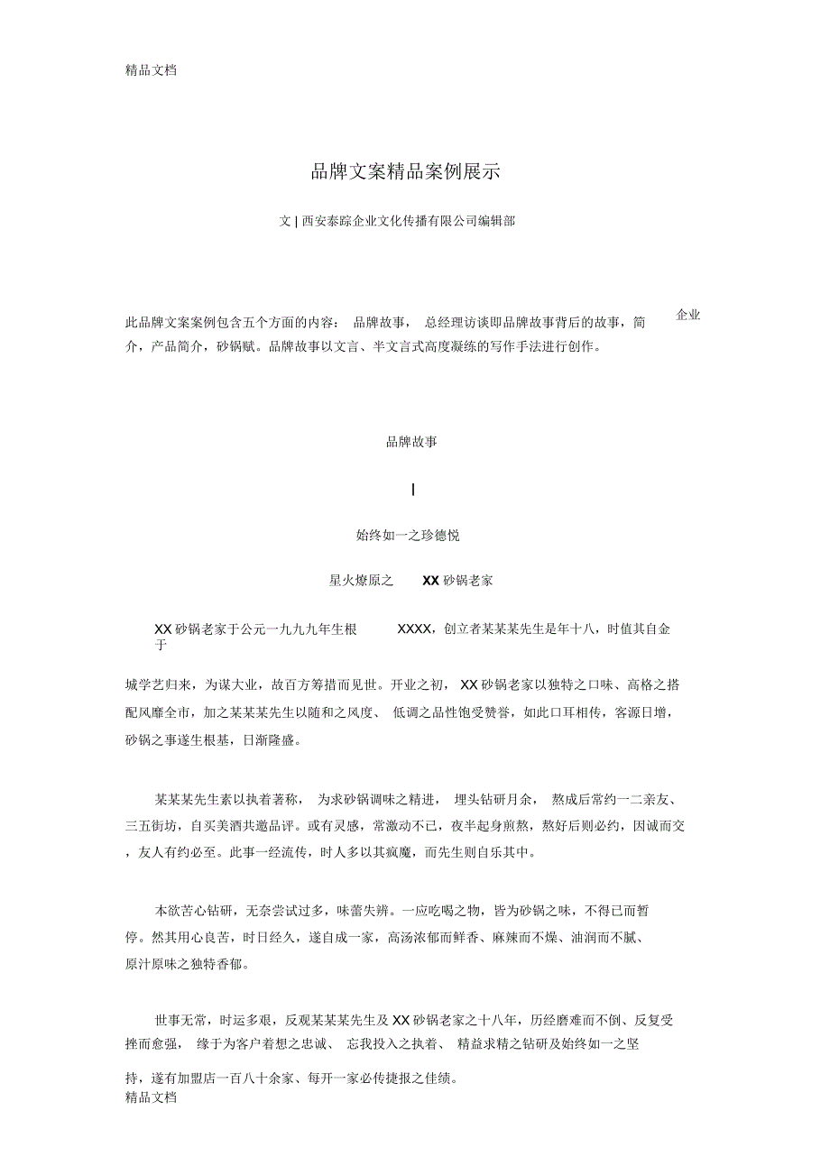 品牌文案精品案例知识讲解_第1页