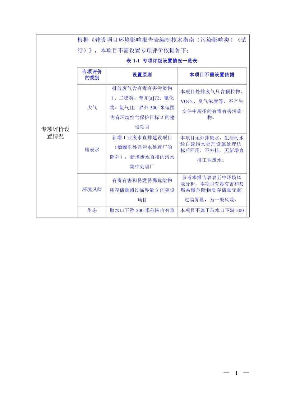 广州市恒达塑业科技发展有限公司年产滚塑制品21200个建设项目环境影响报告表.docx_第5页