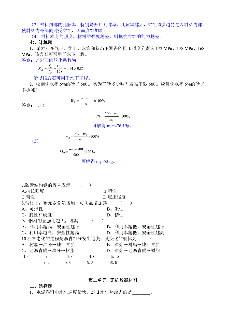 建筑材料复习题及答案新_第2页