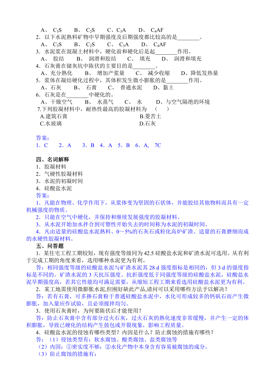 建筑材料复习题及答案新_第3页