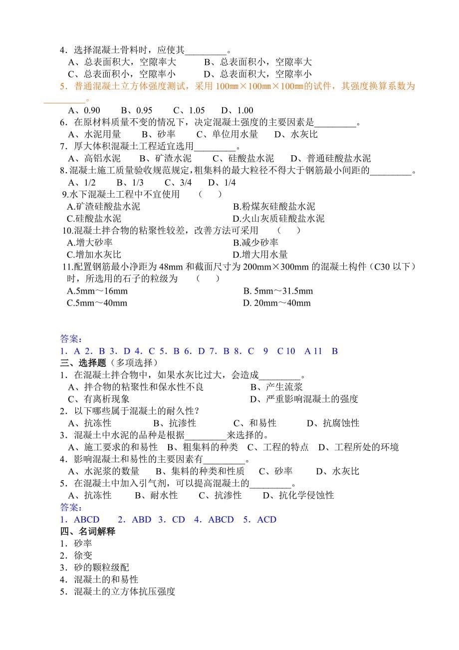 建筑材料复习题及答案新_第5页