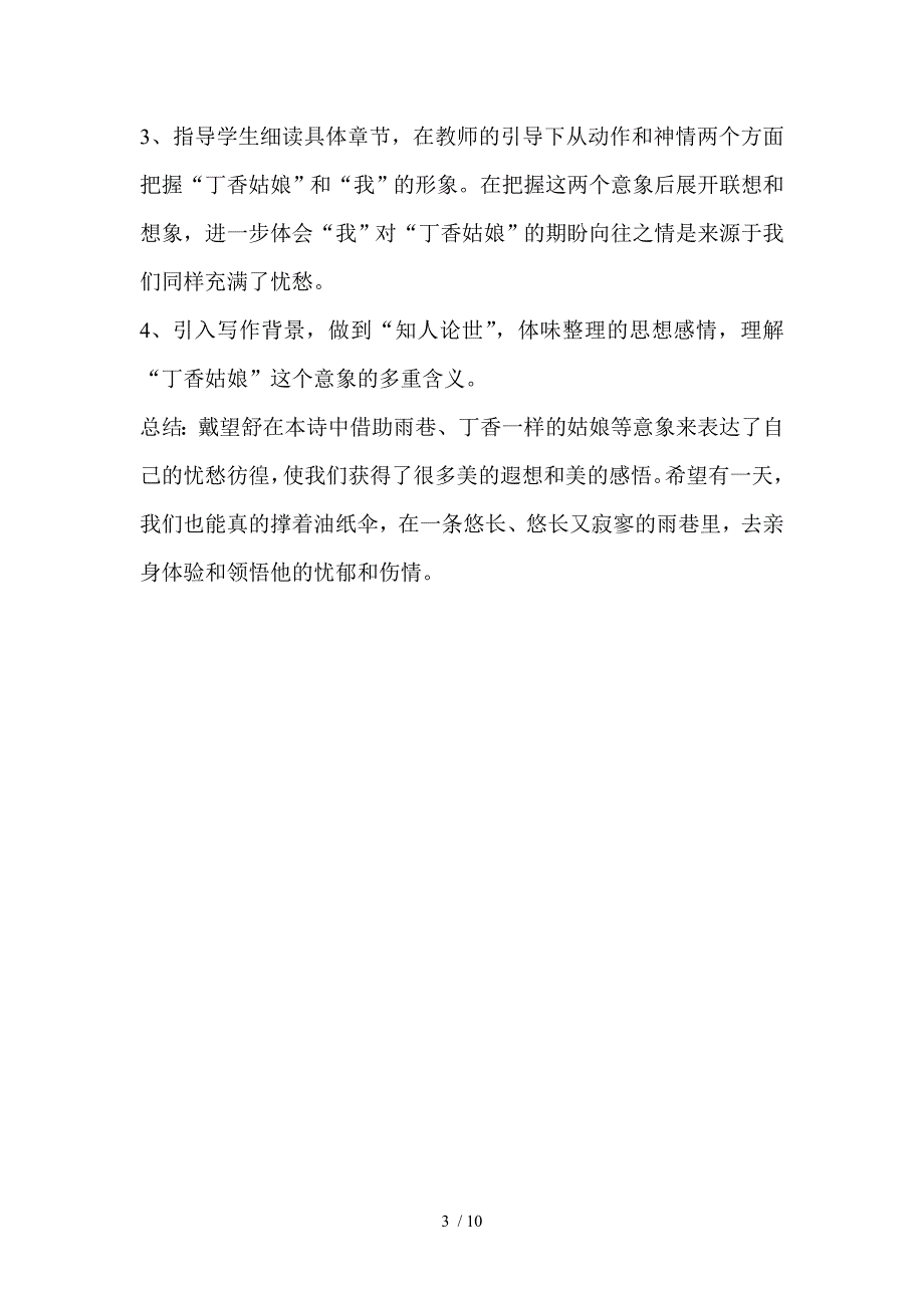 （参考）《雨巷》自己写的说课稿_第3页