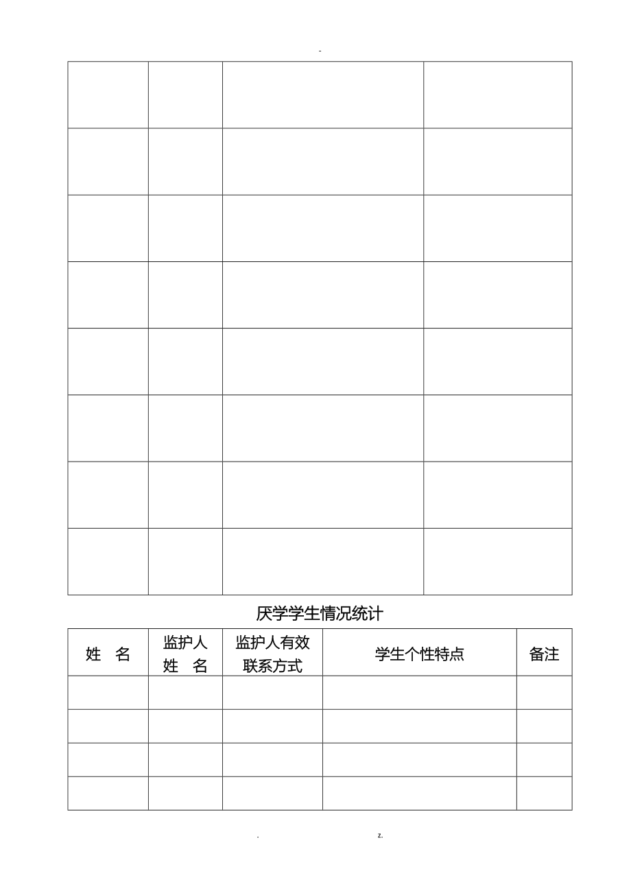 班级安全手册内容_第3页