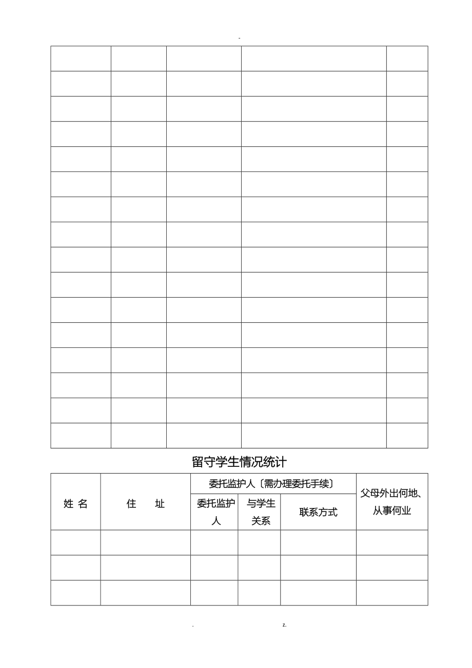 班级安全手册内容_第4页