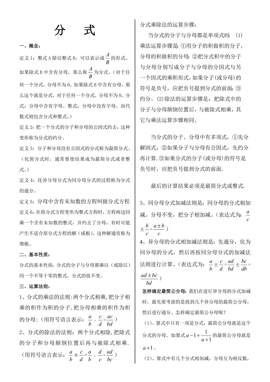 2023年八年级数学上册分式知识点归纳_第1页