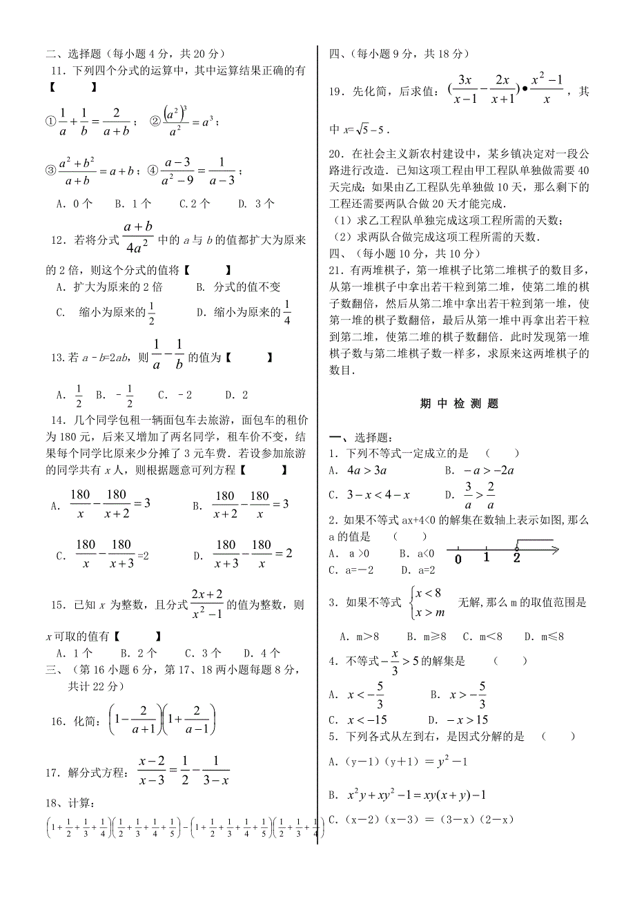 2023年八年级数学上册分式知识点归纳_第3页