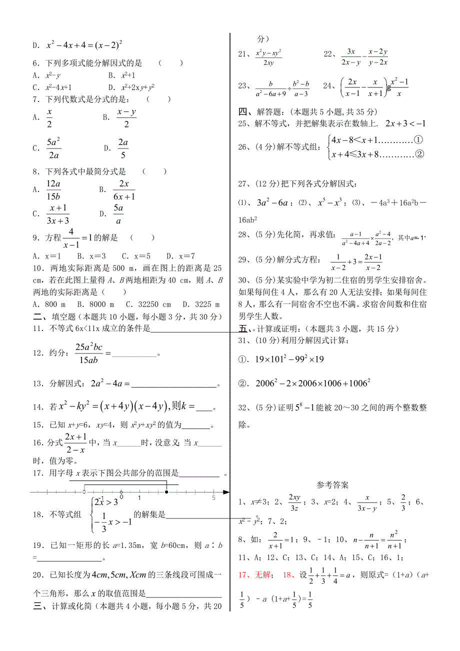 2023年八年级数学上册分式知识点归纳_第4页