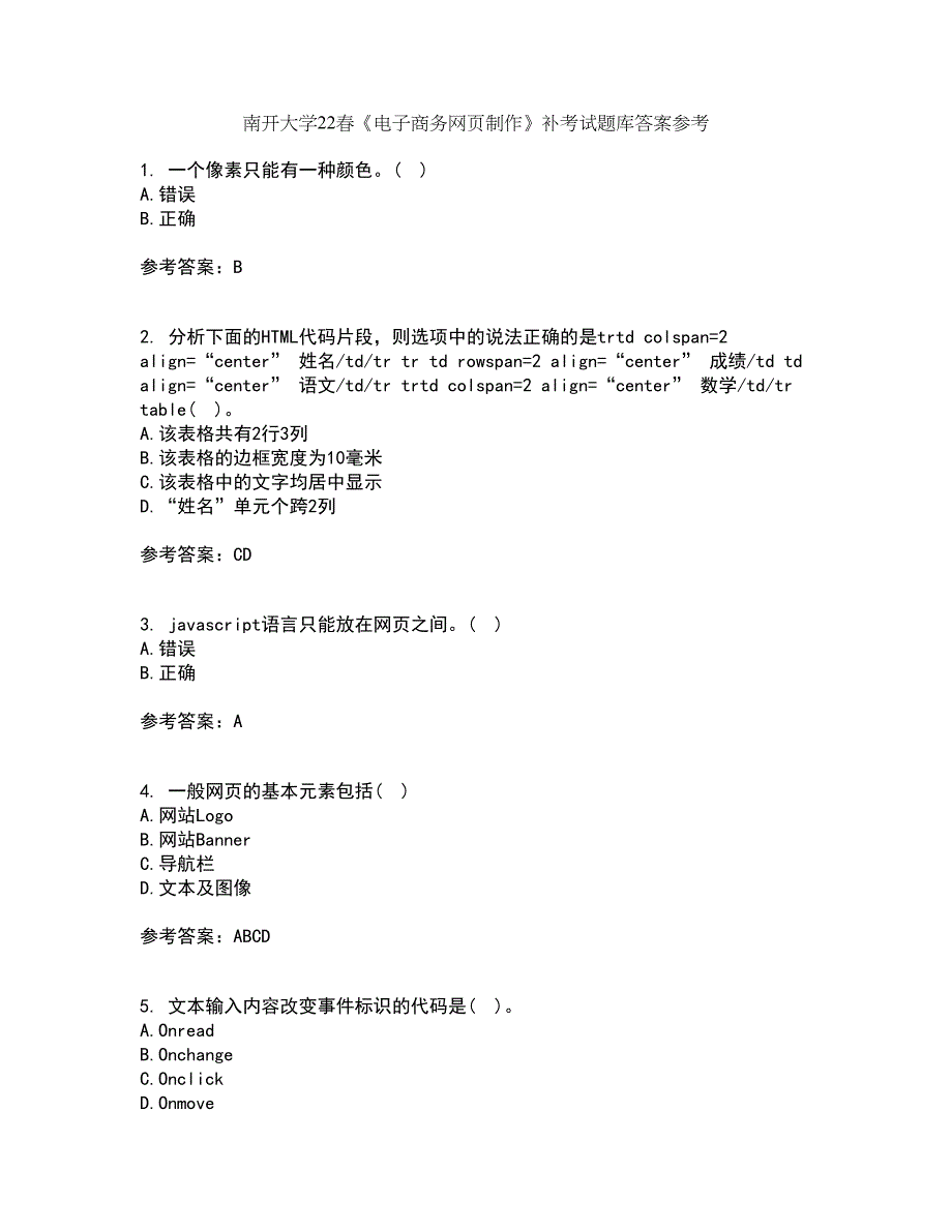 南开大学22春《电子商务网页制作》补考试题库答案参考48_第1页