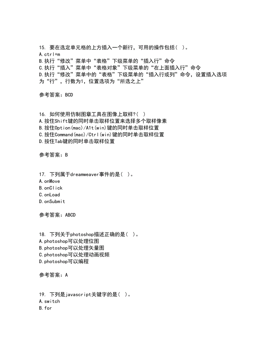 南开大学22春《电子商务网页制作》补考试题库答案参考48_第4页