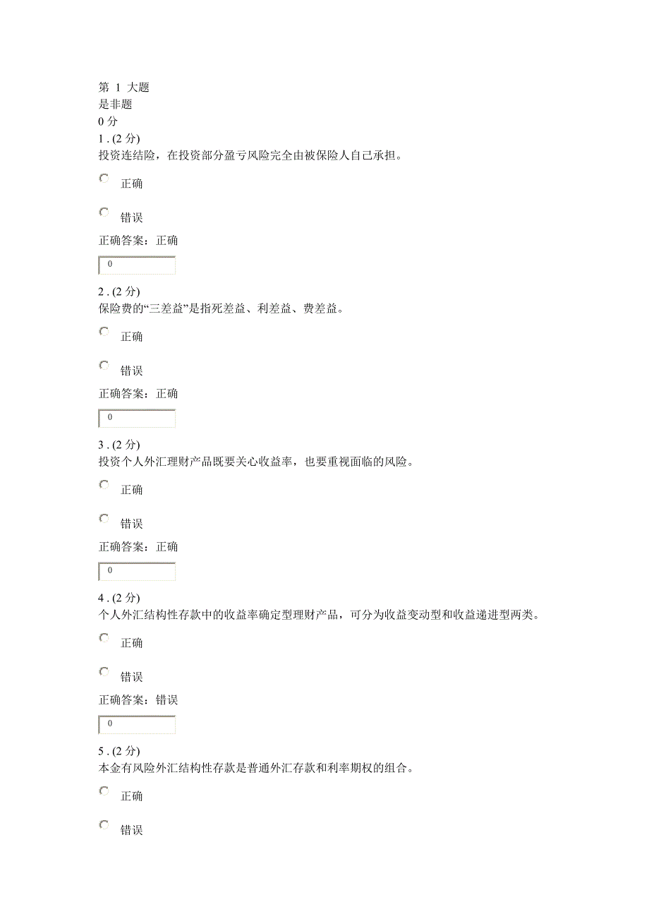 电大个人理财参考答案1.doc_第1页