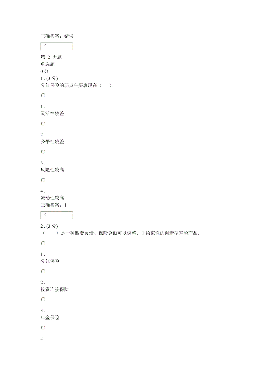 电大个人理财参考答案1.doc_第3页