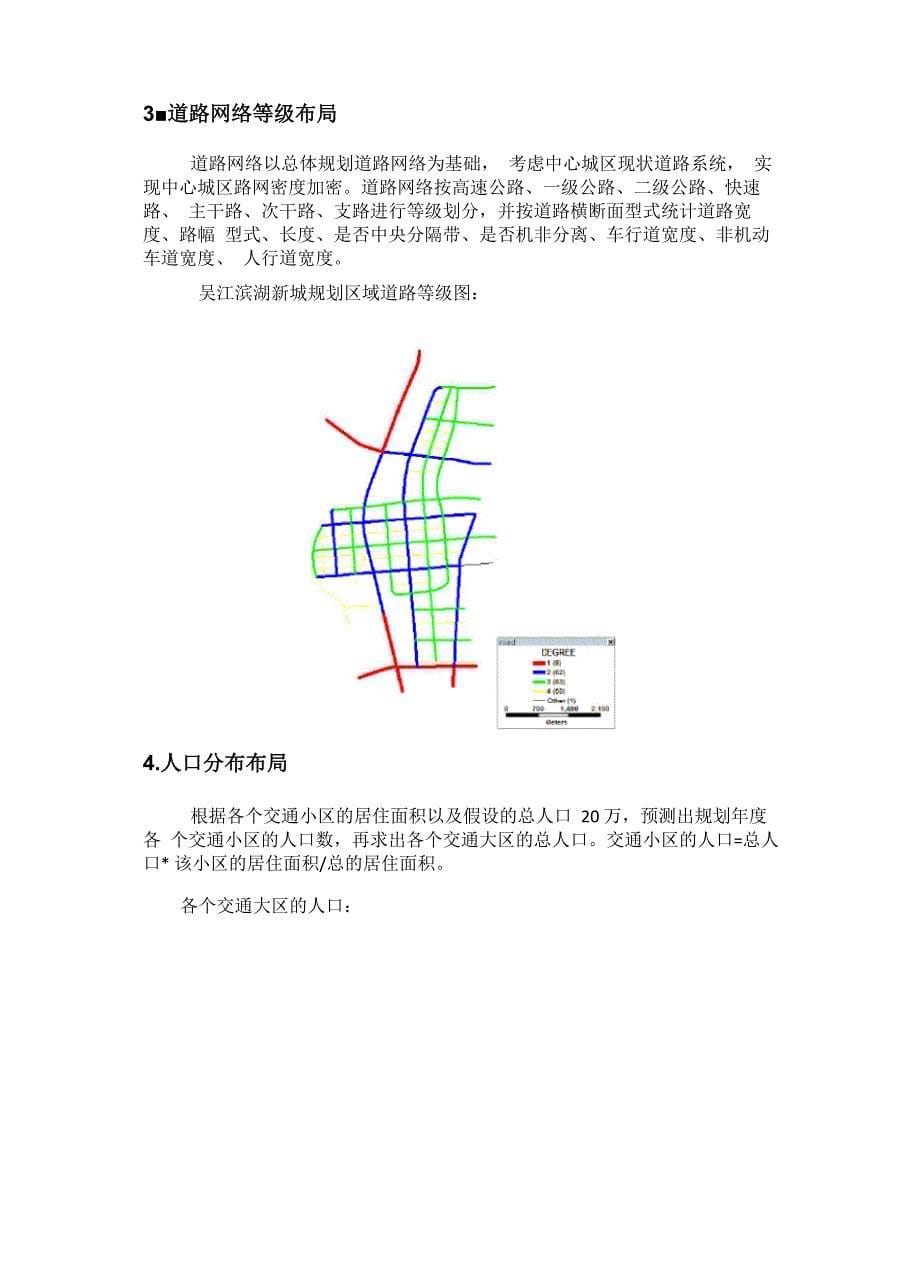 交通规划综合实验报告_第5页