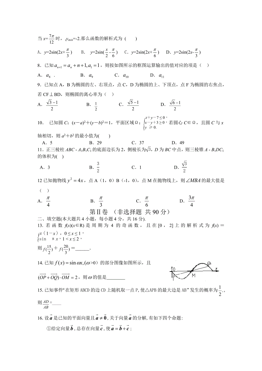 新版福建省连城一中高三高考围题卷数学文试题及答案_第2页