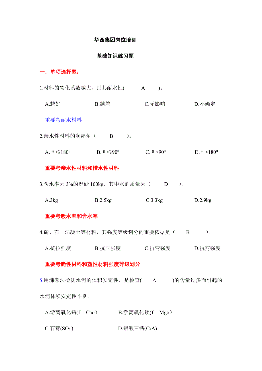 2024年安全员考试基础知识典型练习题_第1页