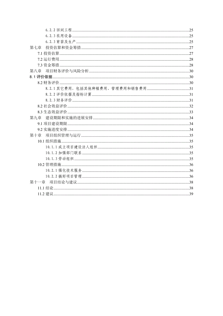 南瓜种植基地建设项目可行性研究报告_第3页