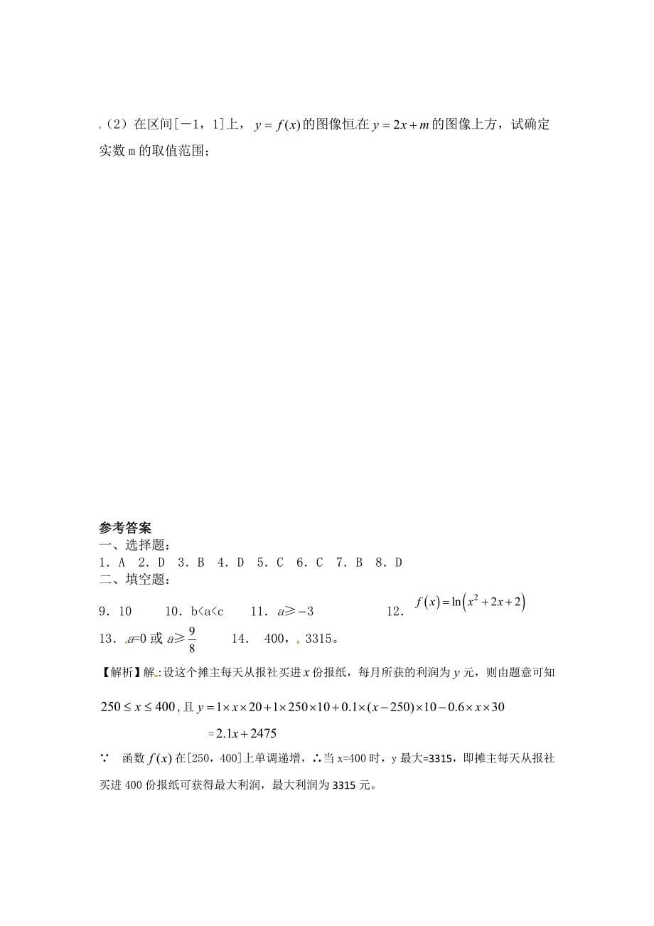 高一数学必修1综合测试题（3）_第5页