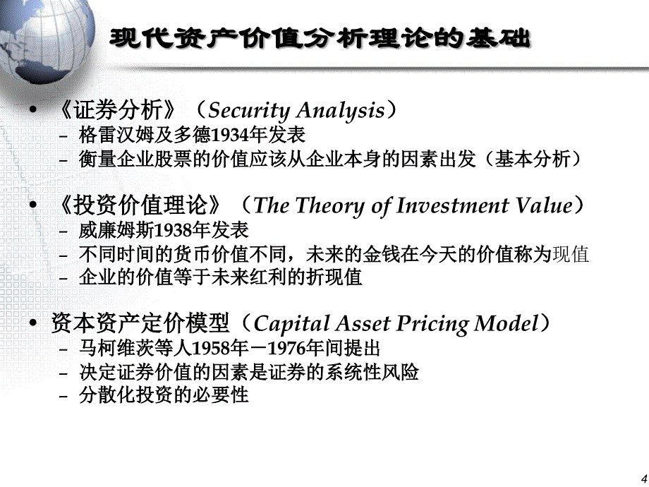 投资银行学4证券估值_第4页