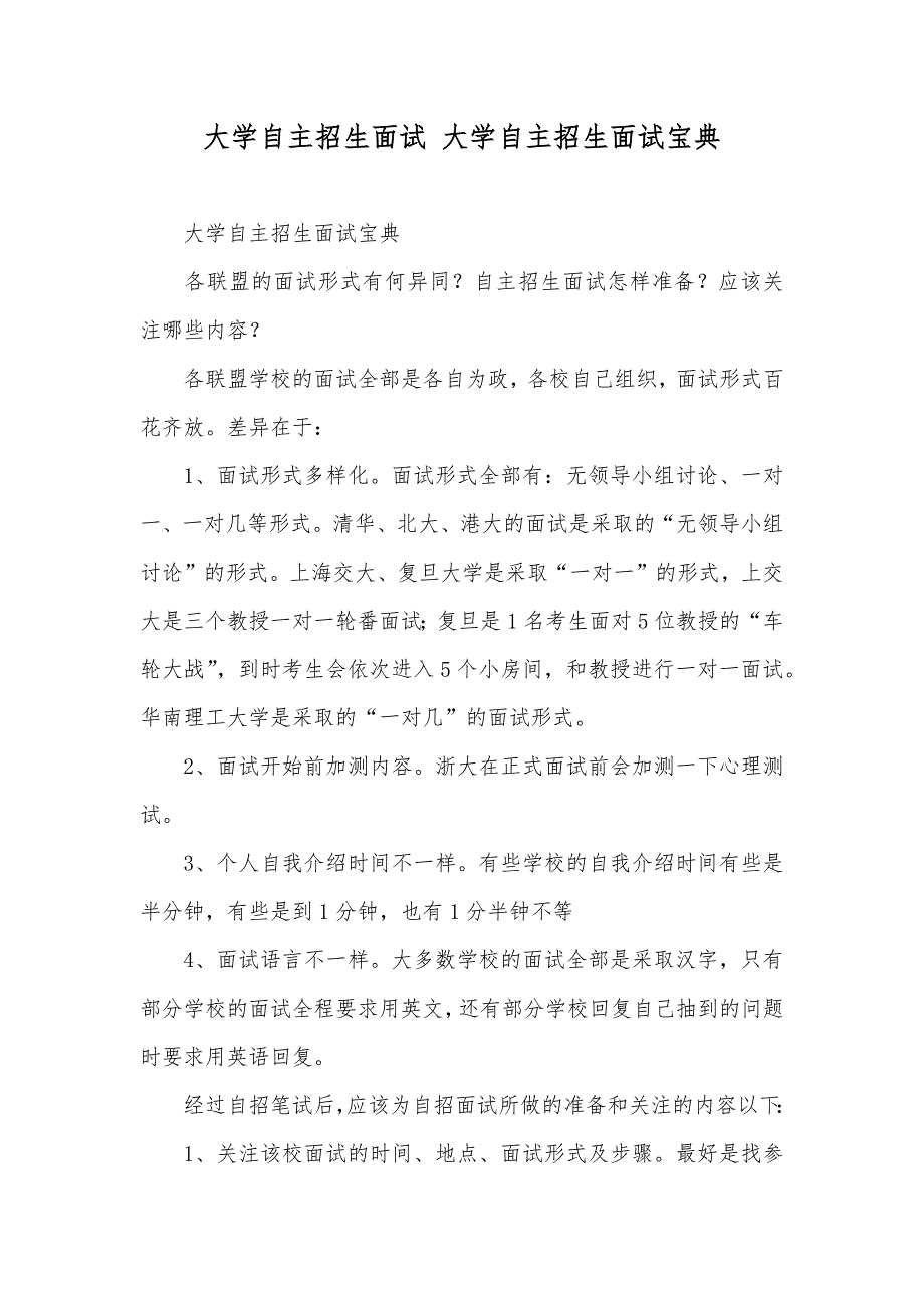 大学自主招生面试 大学自主招生面试宝典_第1页