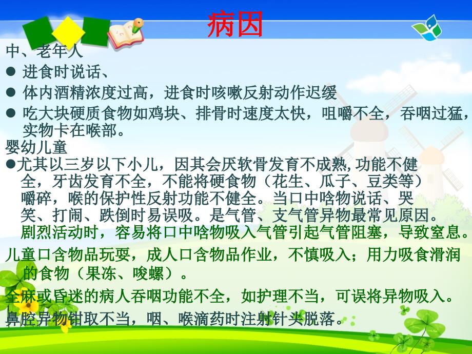 气管及支气管异物急救PPT通用课件_第3页