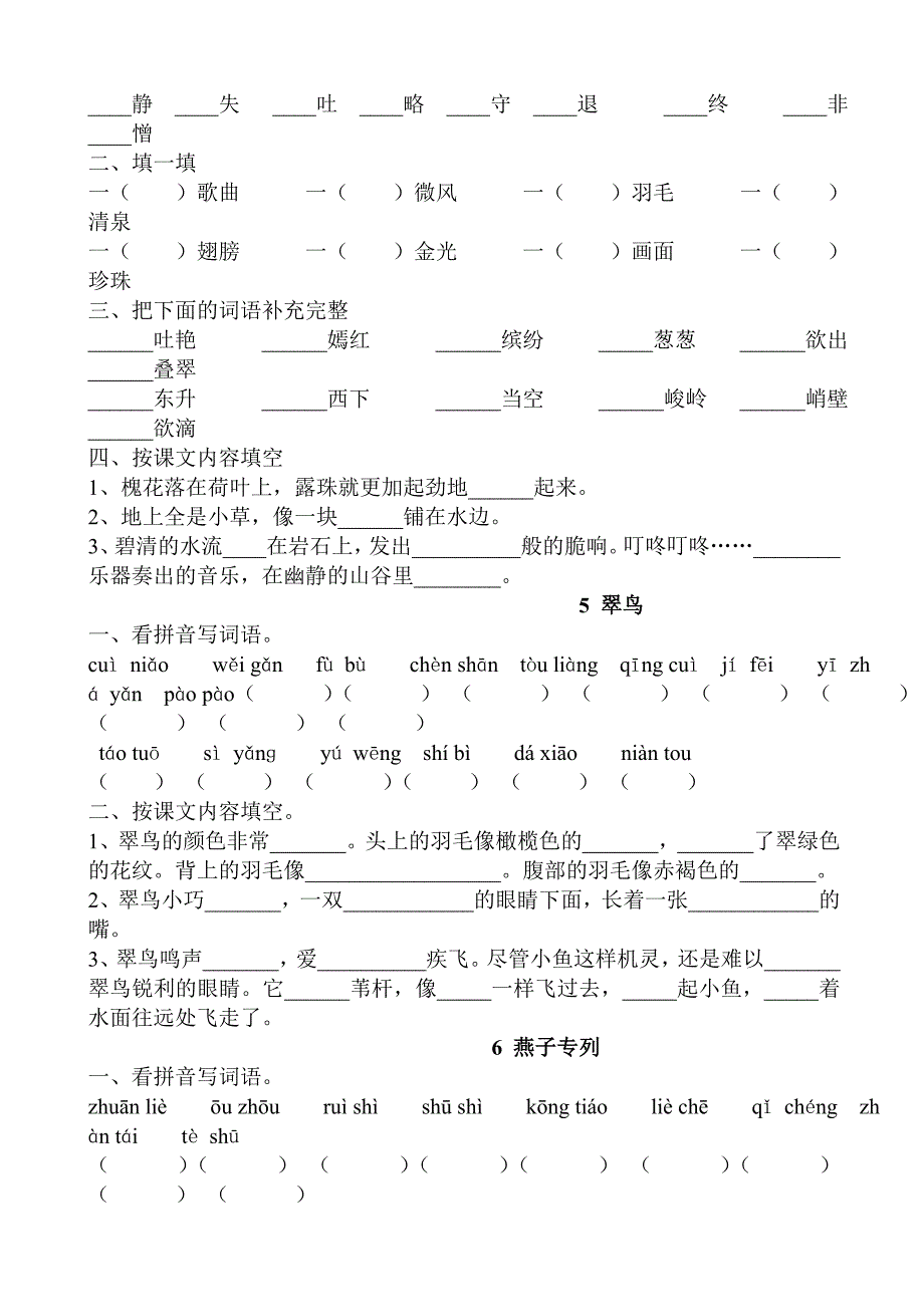 人教版小学三年级下册语文课课练习题集　全册名师制作精品教学课件_第3页