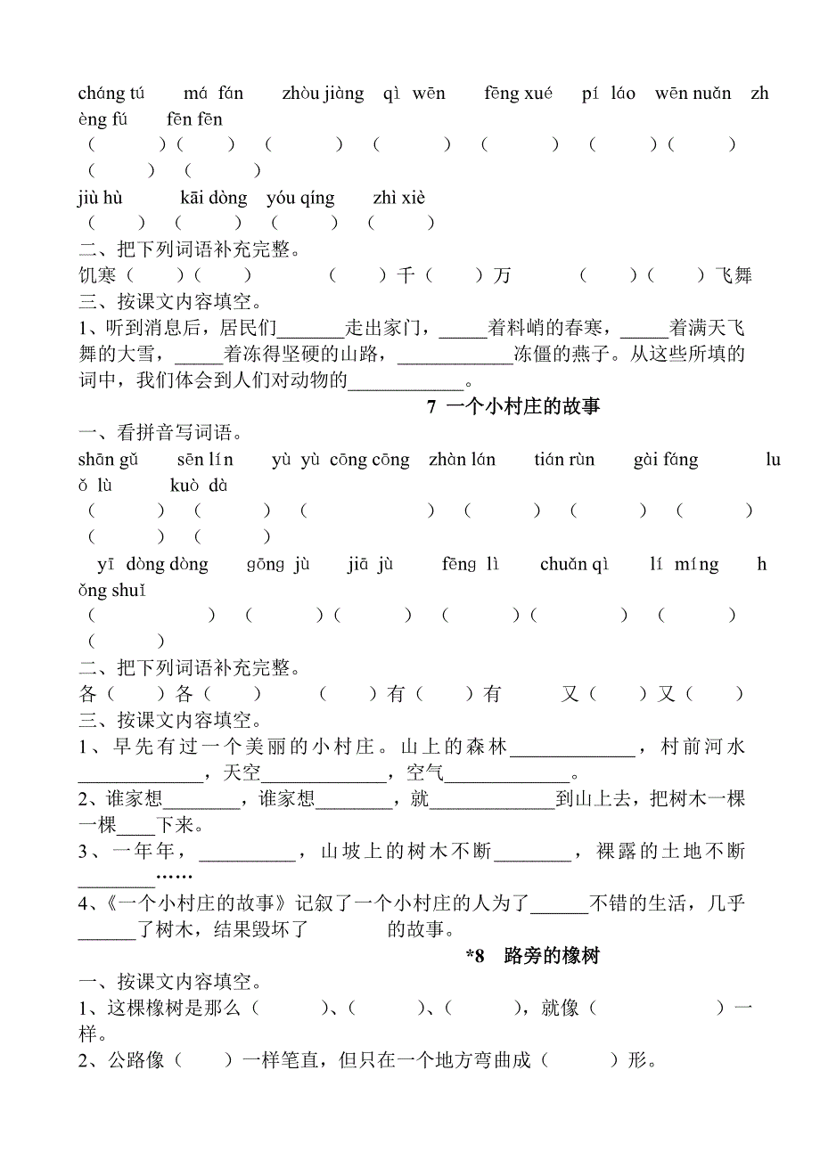 人教版小学三年级下册语文课课练习题集　全册名师制作精品教学课件_第4页