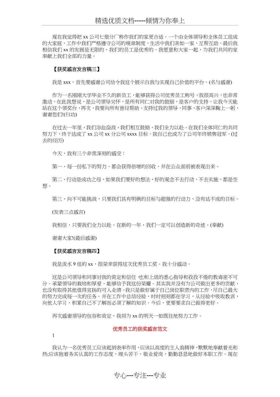 优秀员工感言范文3篇_第2页