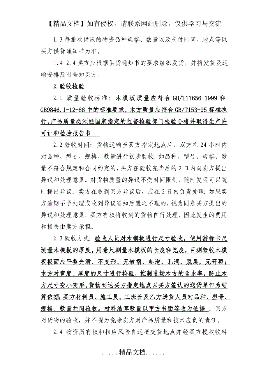 木模板、木方物资买卖合同_第3页