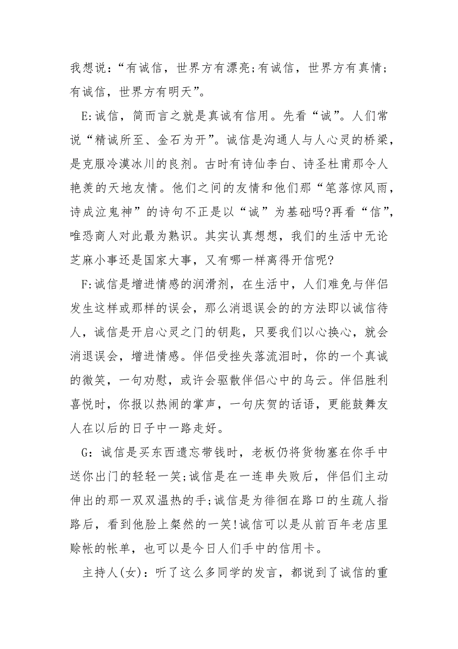 做一个诚恳守信的孩子活动方案_第4页