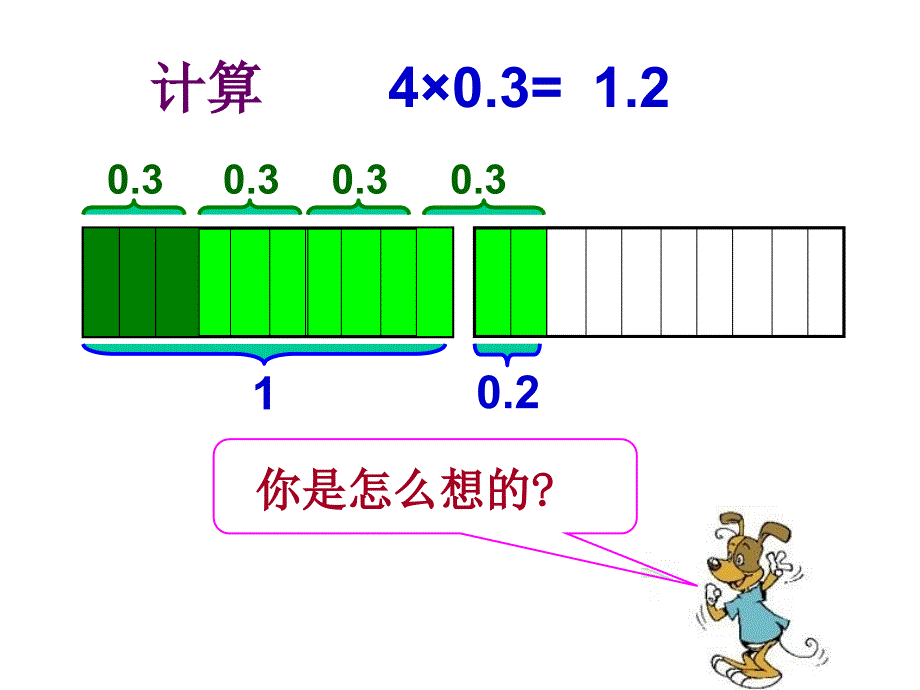 欣欣文具店小数乘法_第5页