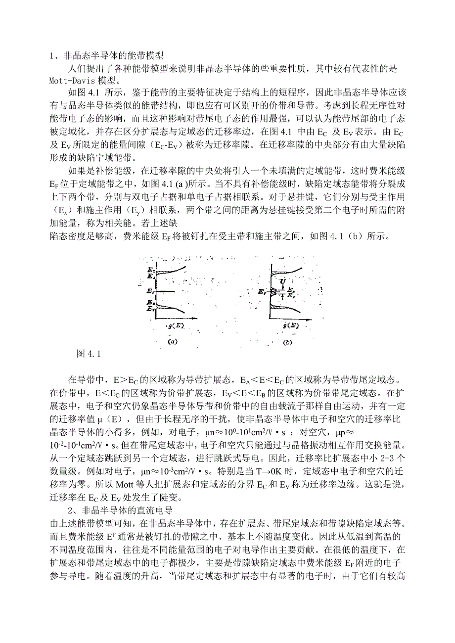 功能薄膜测试讲义_第2页