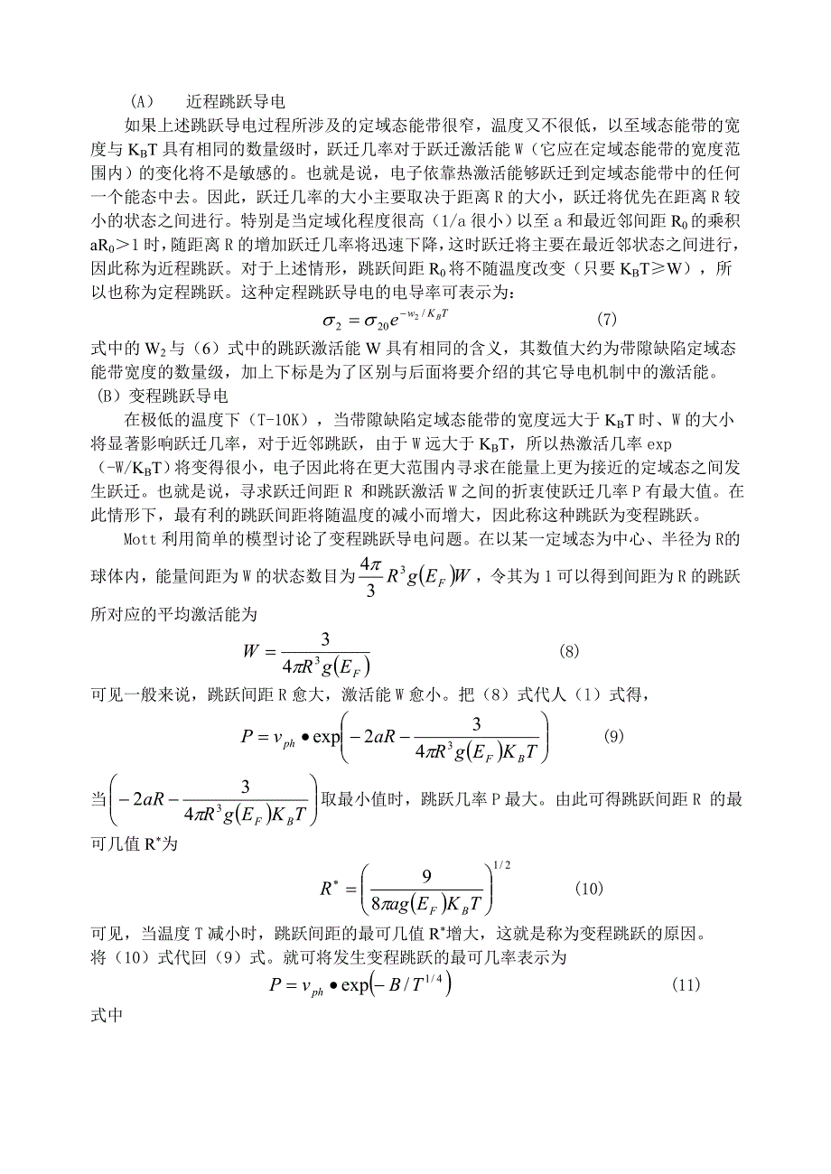 功能薄膜测试讲义_第4页