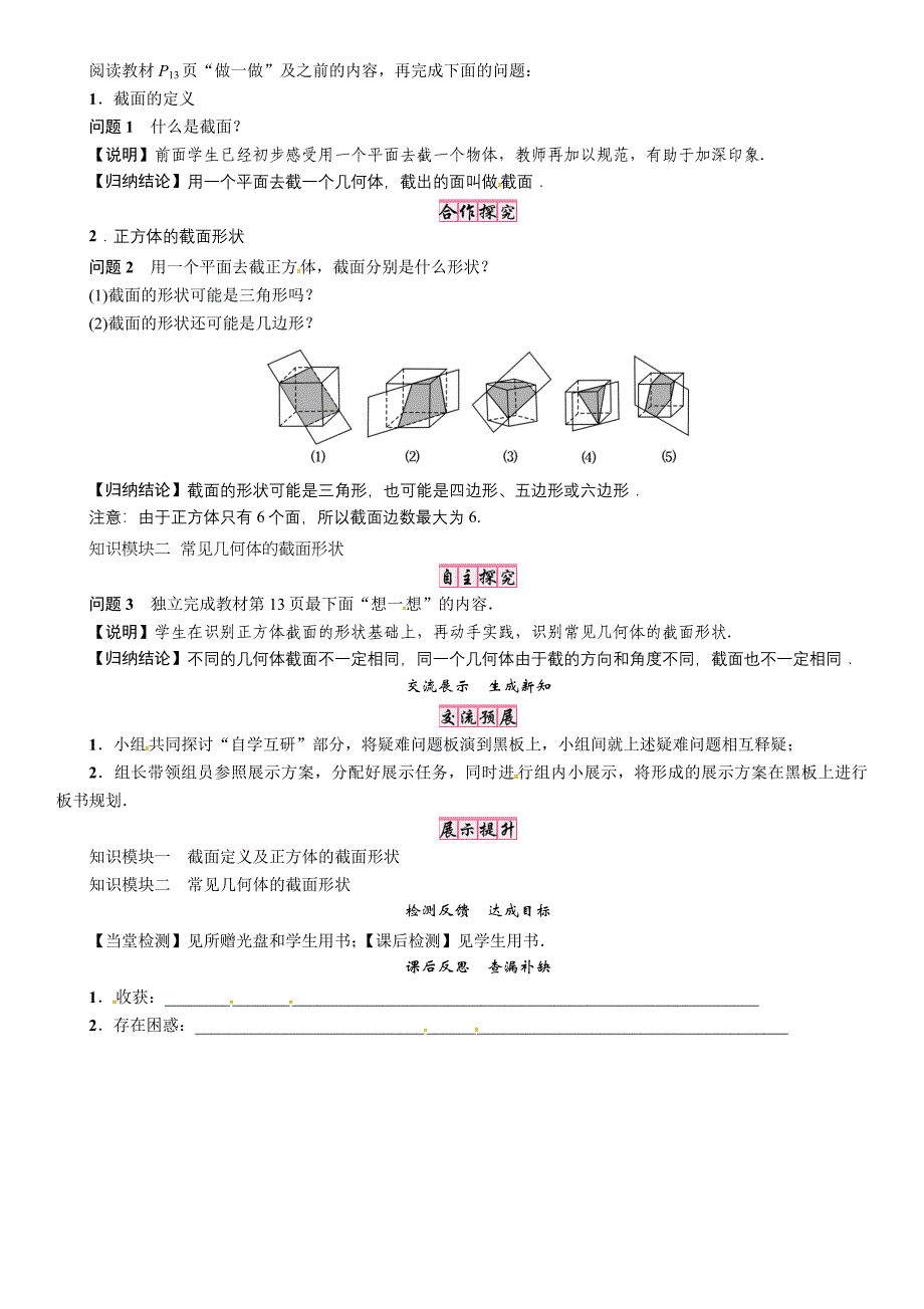 1．3　截一个几何体_第2页