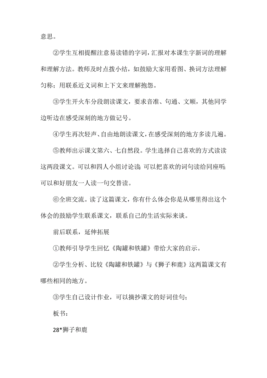 三年级语文教案——狮子和鹿_第2页