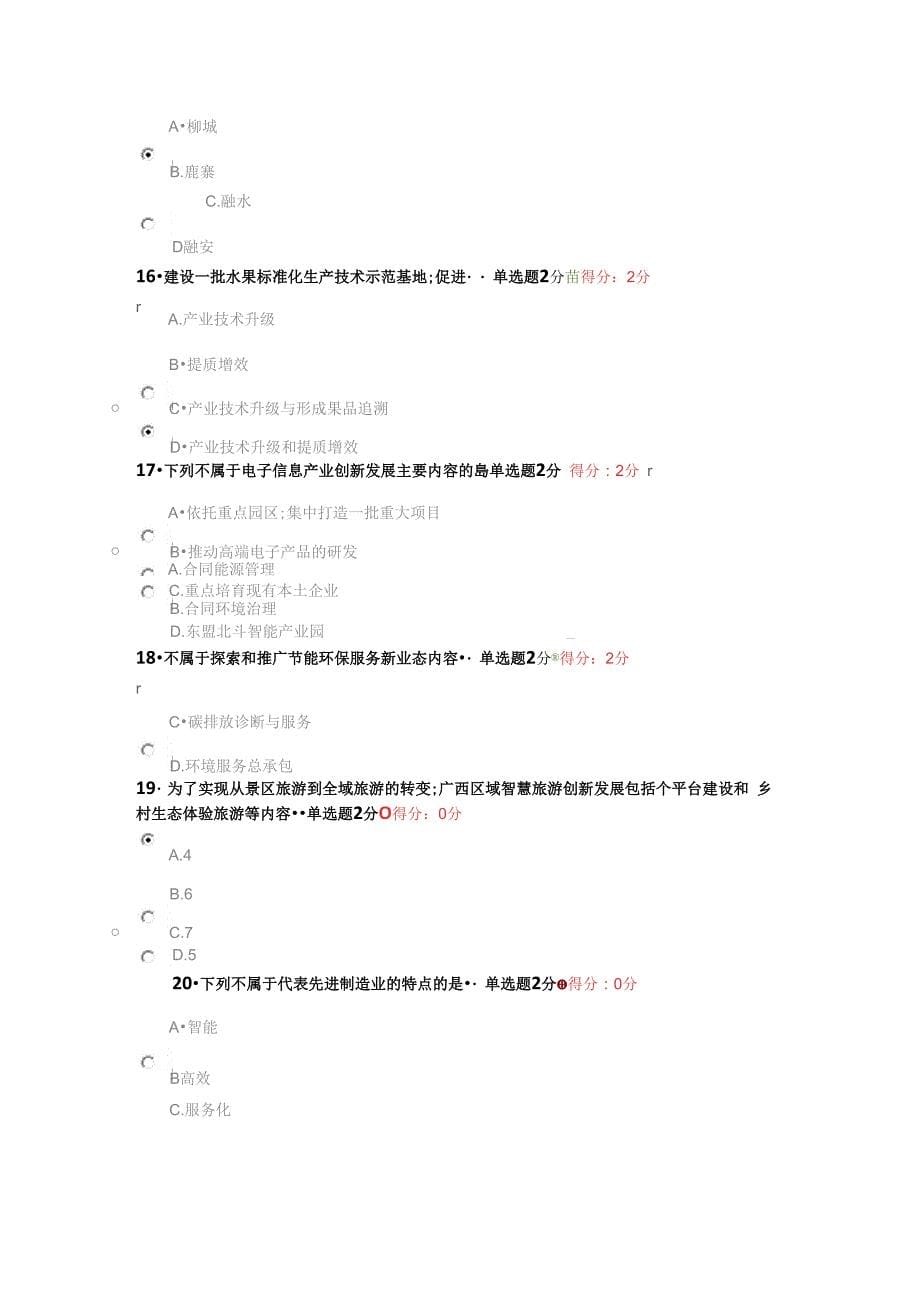 广西继续教育公需科目考试试题和答案_第5页