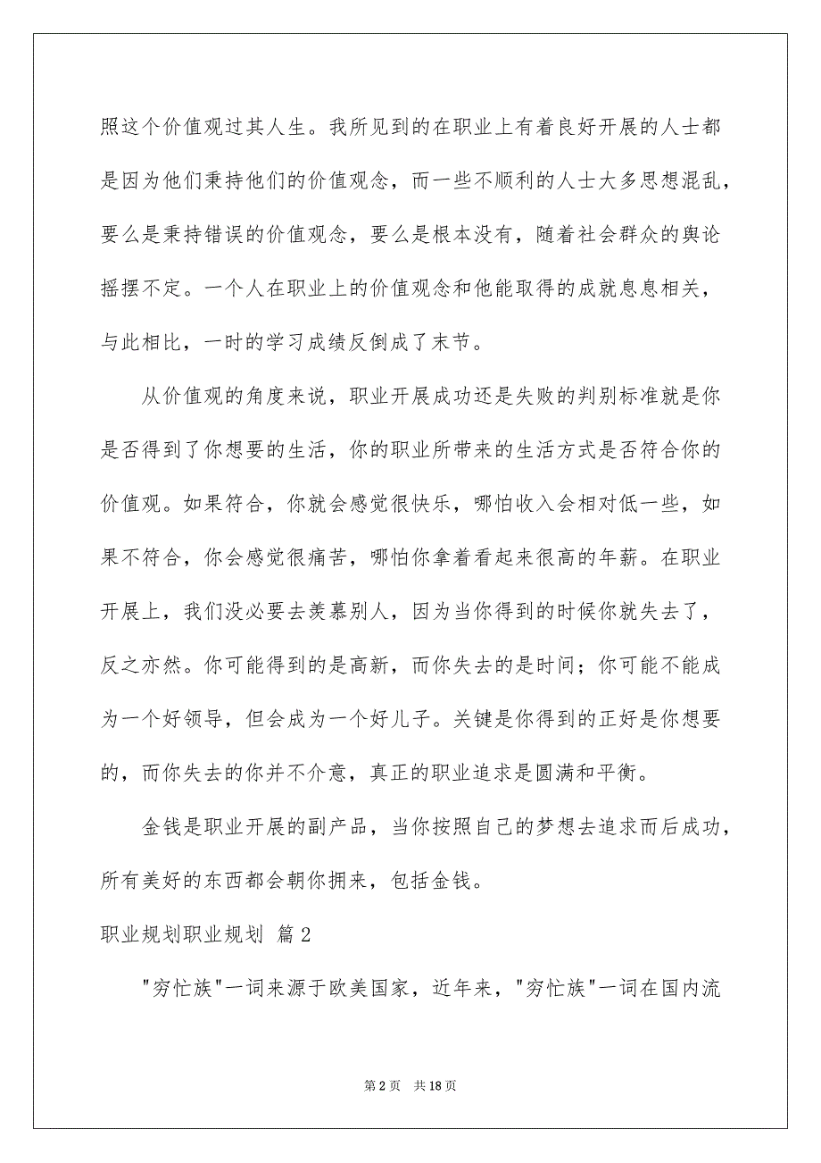 2023年精选职业规划职业规划模板集锦6篇.docx_第2页