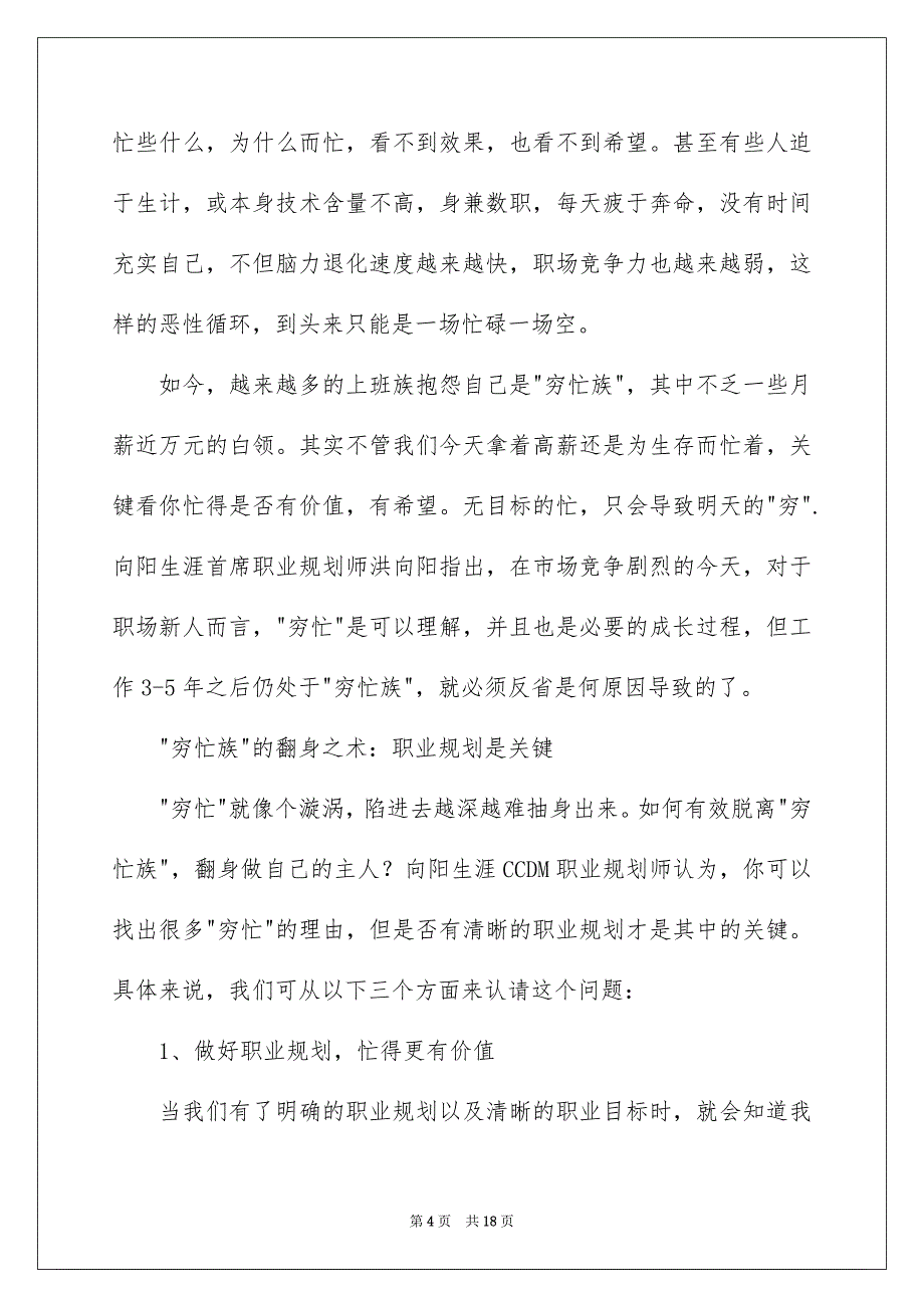 2023年精选职业规划职业规划模板集锦6篇.docx_第4页