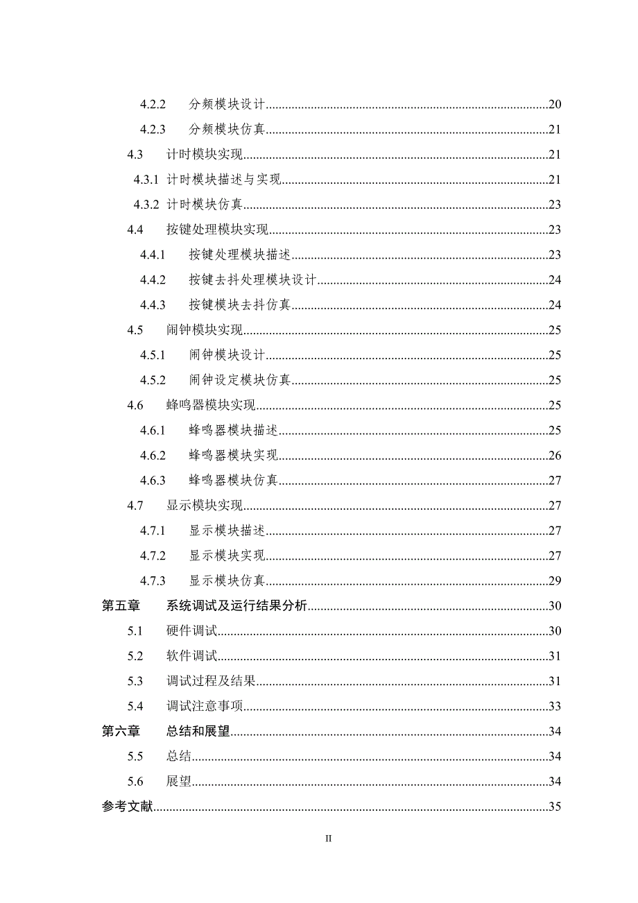 基于FPGA的数字时钟设计毕业设计论文-_第4页