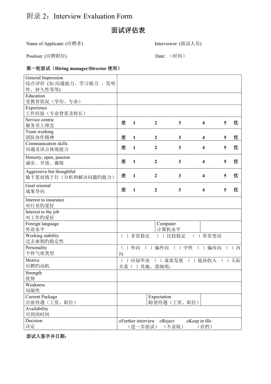 人力资源工作标准手册下部_第2页