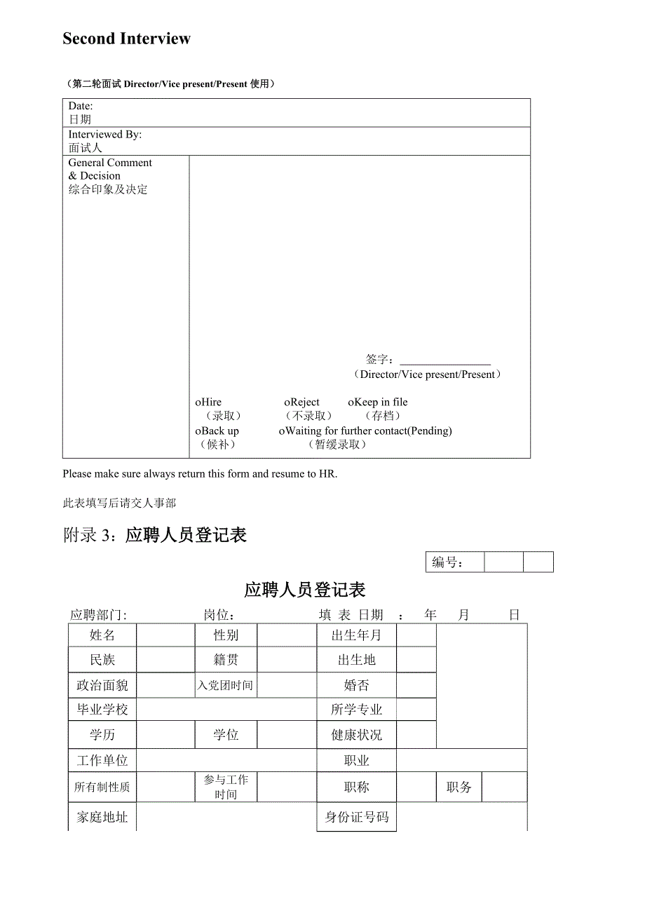 人力资源工作标准手册下部_第3页