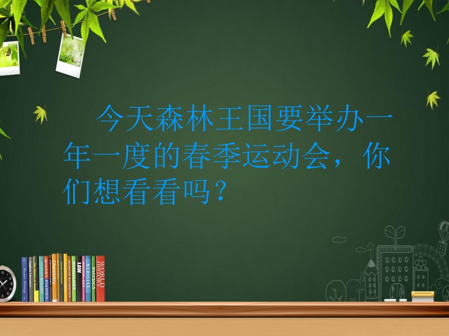 一年级数学下册小小运动会1课件北师大版_第3页