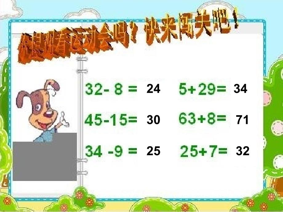 一年级数学下册小小运动会1课件北师大版_第4页