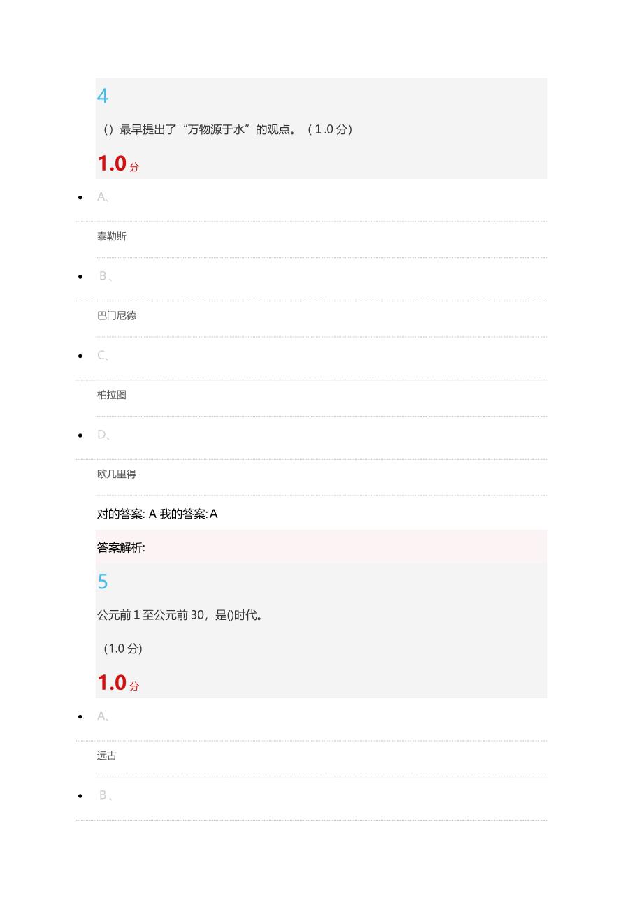 超星尔雅科学通史期末考试答案_第3页