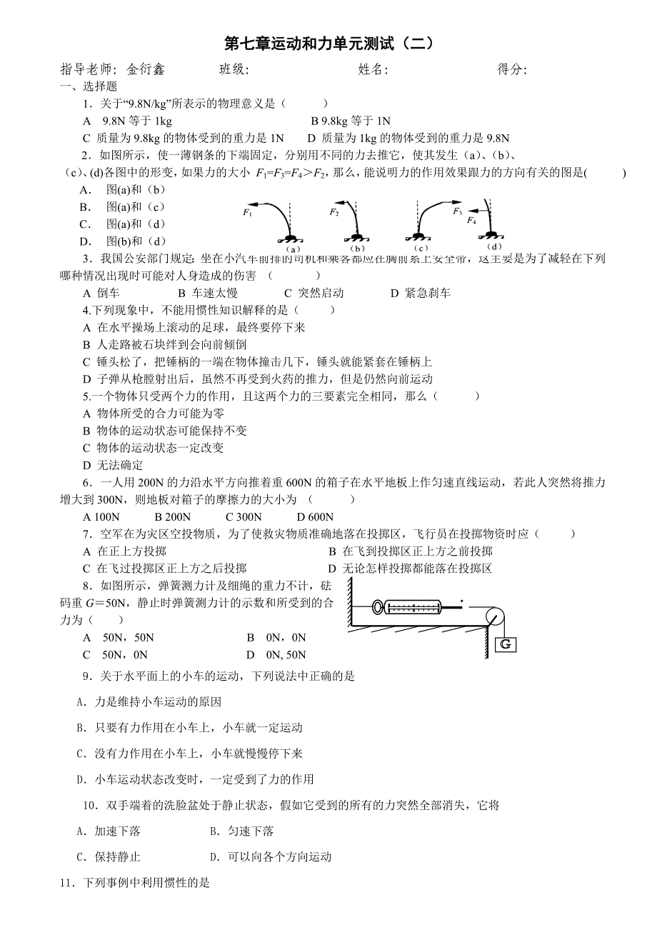 八年级物理运动和力单元测试试卷_第1页