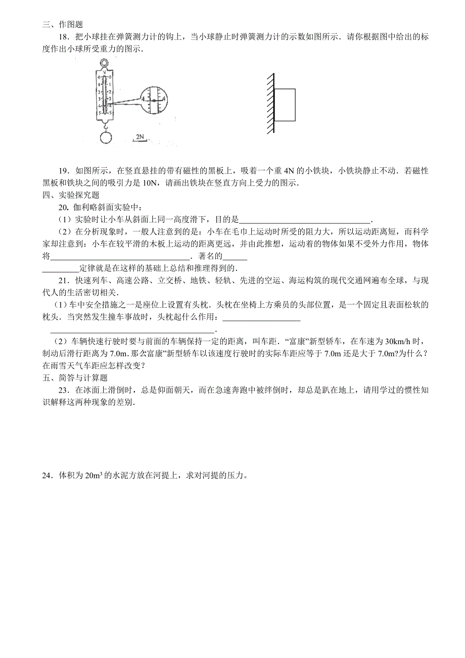 八年级物理运动和力单元测试试卷_第4页