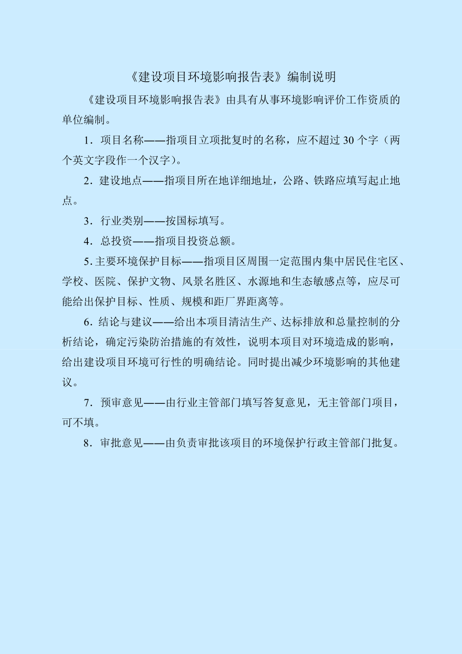 洛阳乘鹰建材有限公司预制构件生产项目环评报告.doc_第1页