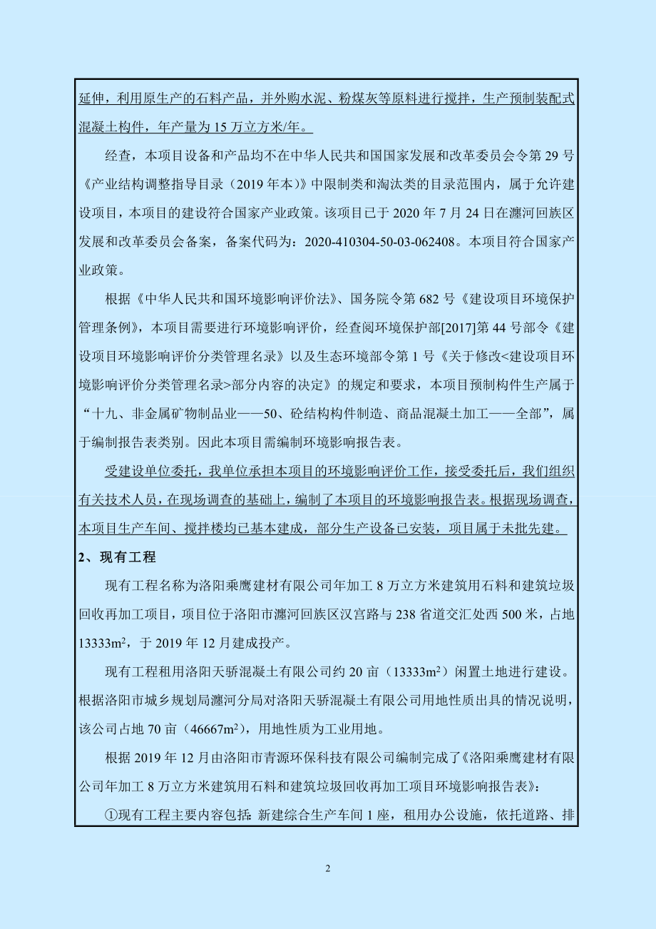 洛阳乘鹰建材有限公司预制构件生产项目环评报告.doc_第3页