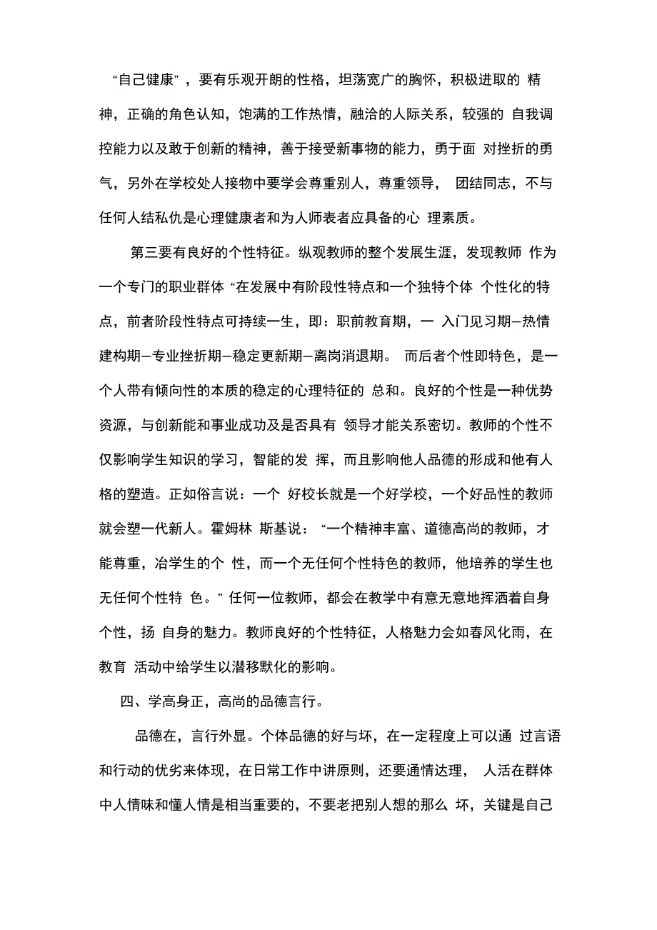 教师应具备的十大基本素质_第3页