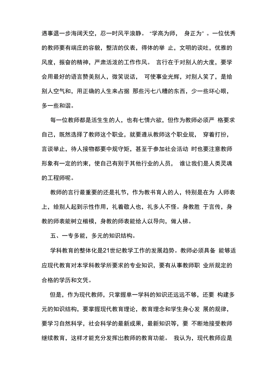 教师应具备的十大基本素质_第4页